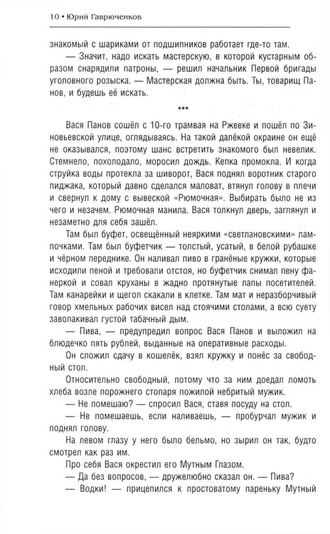 Дополнительное изображение книги «Парень не промах»