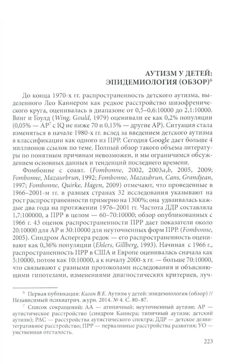 Дополнительное изображение книги «Аутизм у детей. 2-е изд., доп»