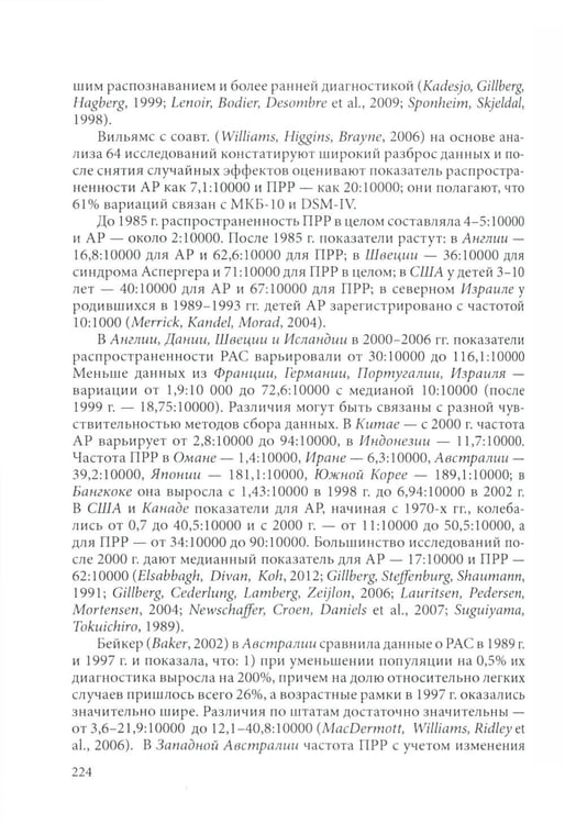Дополнительное изображение книги «Аутизм у детей. 2-е изд., доп»