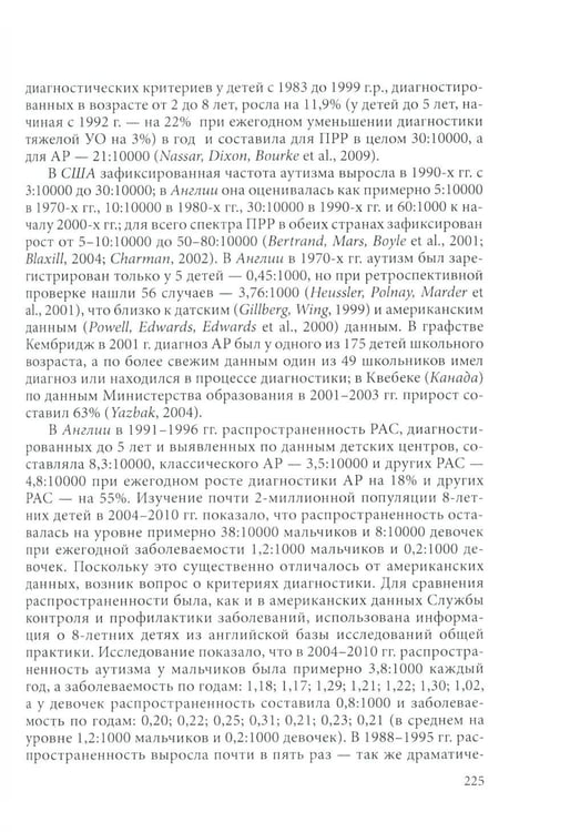 Дополнительное изображение книги «Аутизм у детей. 2-е изд., доп»