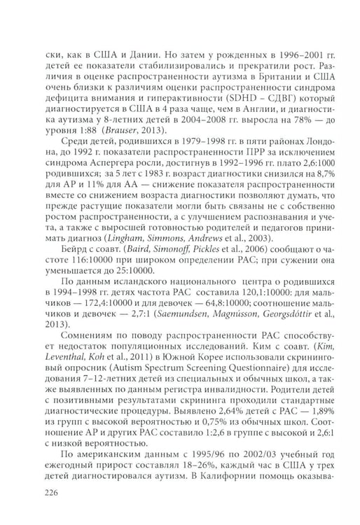 Дополнительное изображение книги «Аутизм у детей. 2-е изд., доп»