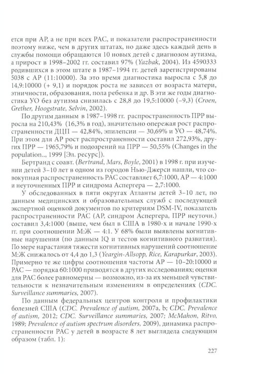 Дополнительное изображение книги «Аутизм у детей. 2-е изд., доп»