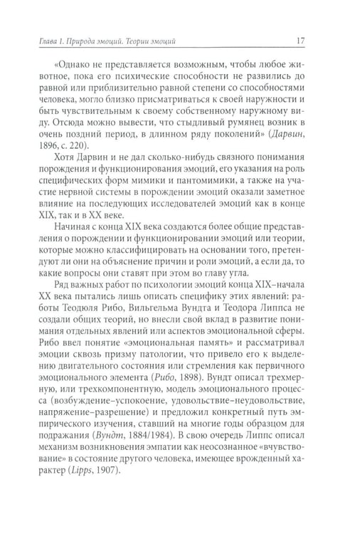Дополнительное изображение книги «Психология эмоций. 4-е изд., перераб»