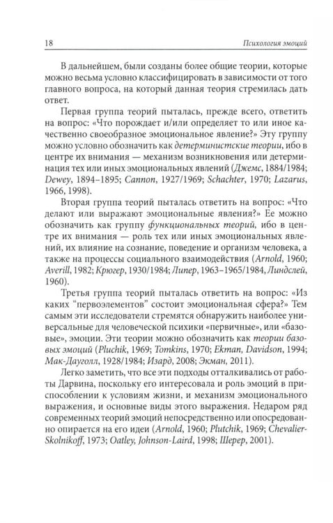 Дополнительное изображение книги «Психология эмоций. 4-е изд., перераб»