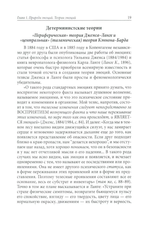 Дополнительное изображение книги «Психология эмоций. 4-е изд., перераб»