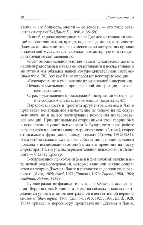 Дополнительное изображение книги «Психология эмоций. 4-е изд., перераб»