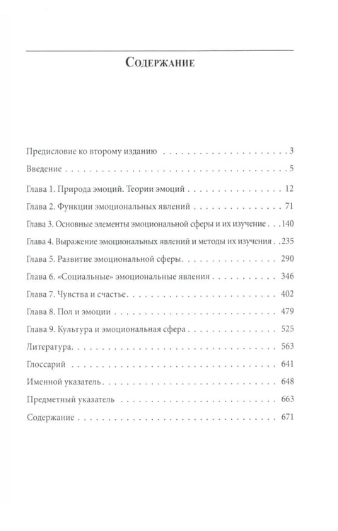 Дополнительное изображение книги «Психология эмоций. 4-е изд., перераб»