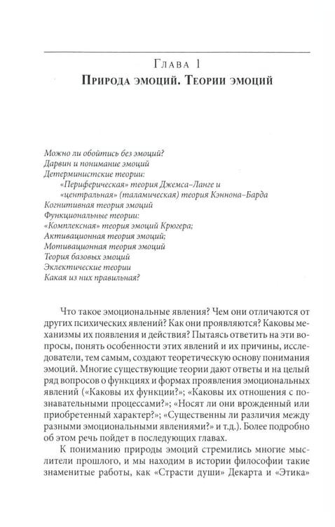 Дополнительное изображение книги «Психология эмоций. 4-е изд., перераб»