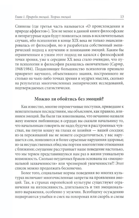 Дополнительное изображение книги «Психология эмоций. 4-е изд., перераб»