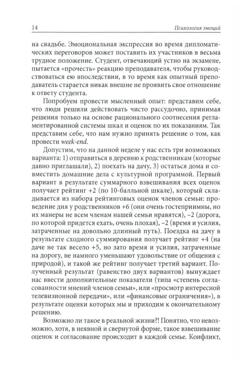 Дополнительное изображение книги «Психология эмоций. 4-е изд., перераб»