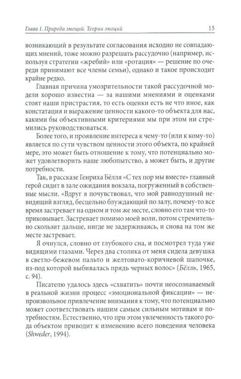 Дополнительное изображение книги «Психология эмоций. 4-е изд., перераб»
