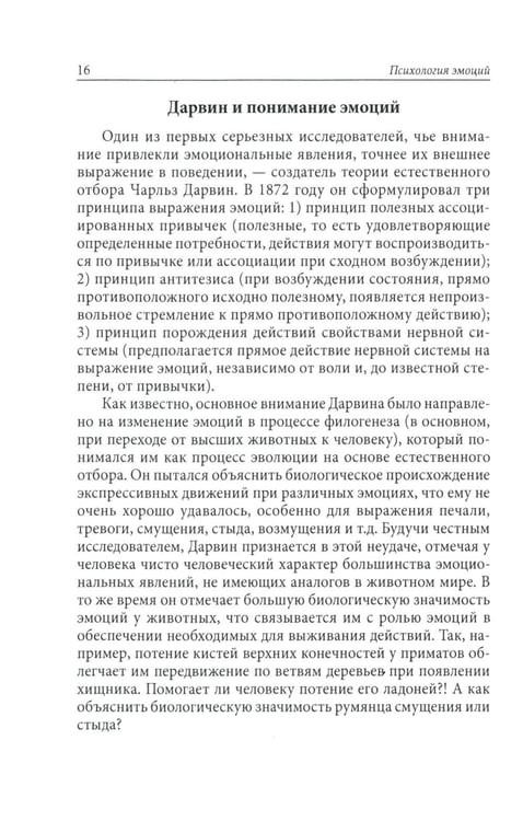 Дополнительное изображение книги «Психология эмоций. 4-е изд., перераб»