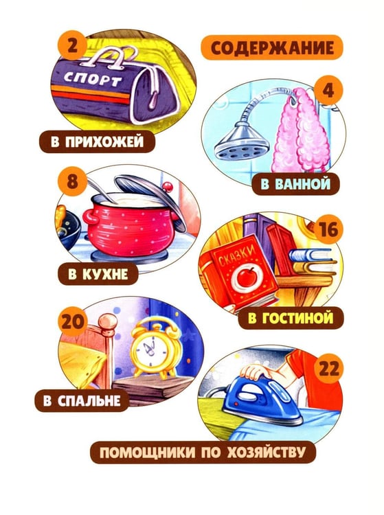 Дополнительное изображение книги «Полный дом загадок»