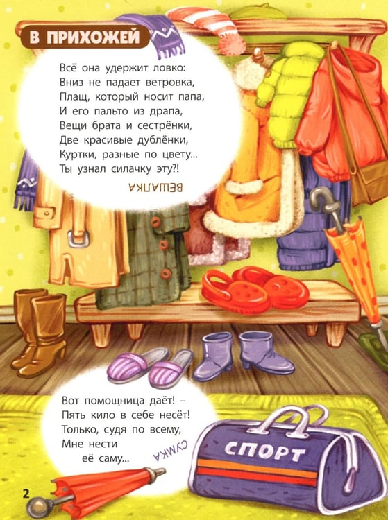 Дополнительное изображение книги «Полный дом загадок»