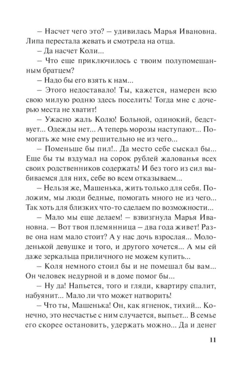 Дополнительное изображение книги «Сиротская доля : повести»