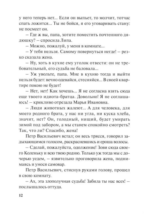 Дополнительное изображение книги «Сиротская доля : повести»