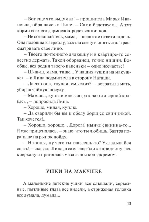 Дополнительное изображение книги «Сиротская доля : повести»