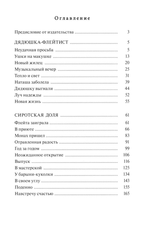Дополнительное изображение книги «Сиротская доля : повести»