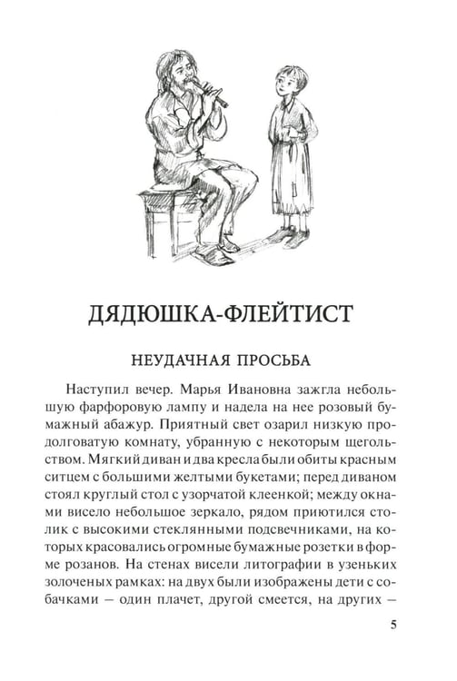 Дополнительное изображение книги «Сиротская доля : повести»