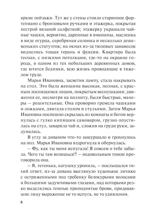 Дополнительное изображение книги «Сиротская доля : повести»