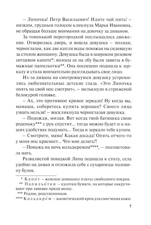 Дополнительное изображение книги «Сиротская доля : повести»