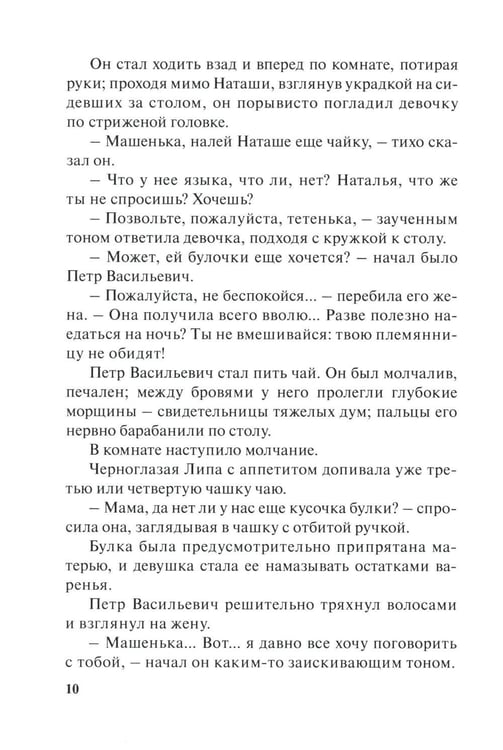 Дополнительное изображение книги «Сиротская доля : повести»