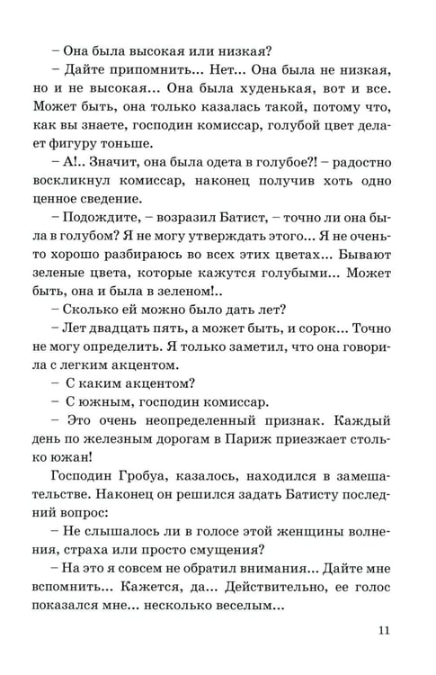 Дополнительное изображение книги «Подкидыш»