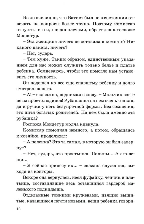 Дополнительное изображение книги «Подкидыш»