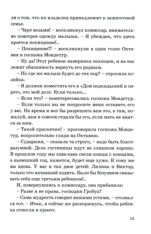 Дополнительное изображение книги «Подкидыш»