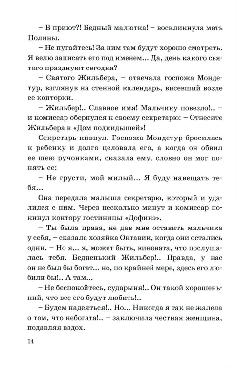 Дополнительное изображение книги «Подкидыш»