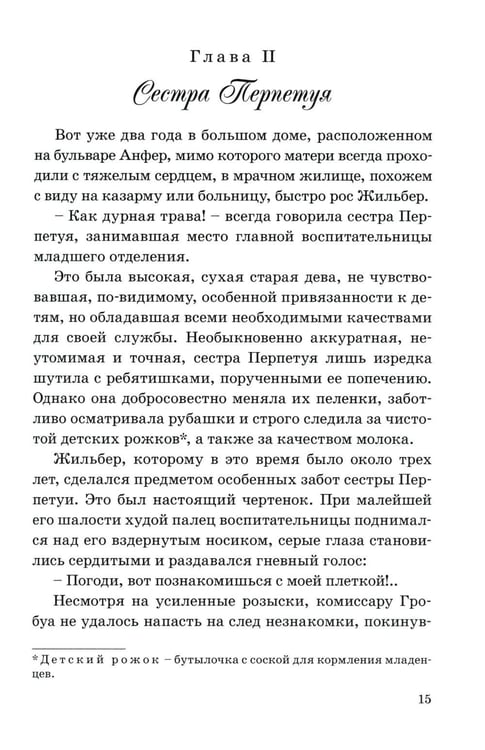 Дополнительное изображение книги «Подкидыш»
