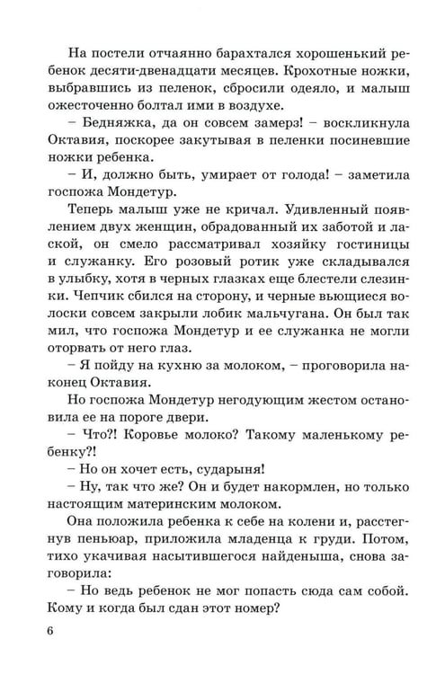 Дополнительное изображение книги «Подкидыш»
