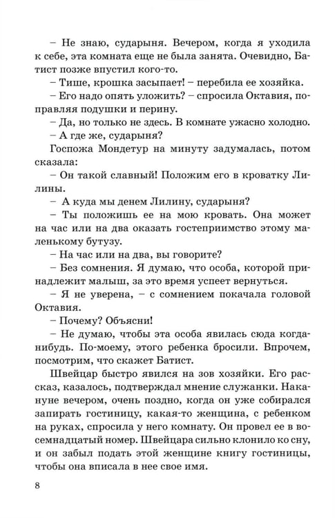 Дополнительное изображение книги «Подкидыш»
