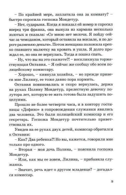 Дополнительное изображение книги «Подкидыш»