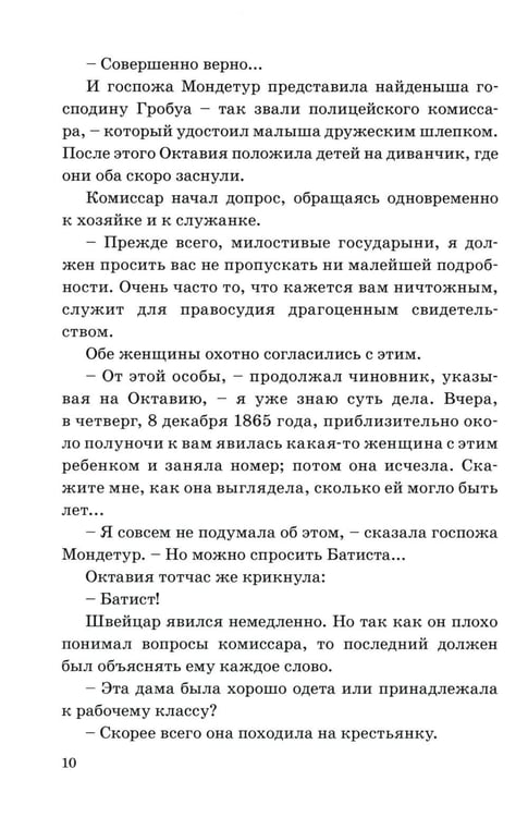 Дополнительное изображение книги «Подкидыш»