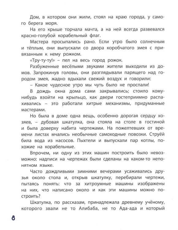 Дополнительное изображение книги «Гак и Буртик в Стране бездельников»