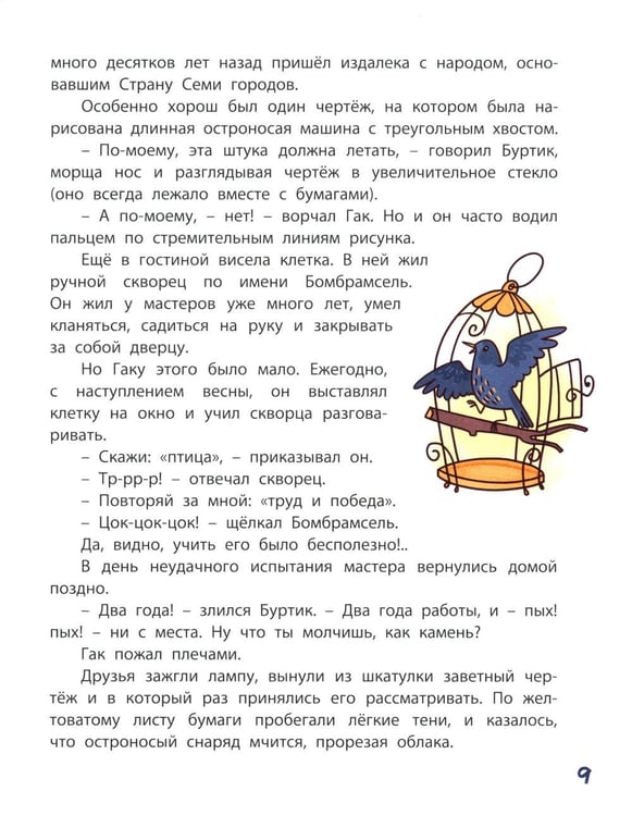 Дополнительное изображение книги «Гак и Буртик в Стране бездельников»