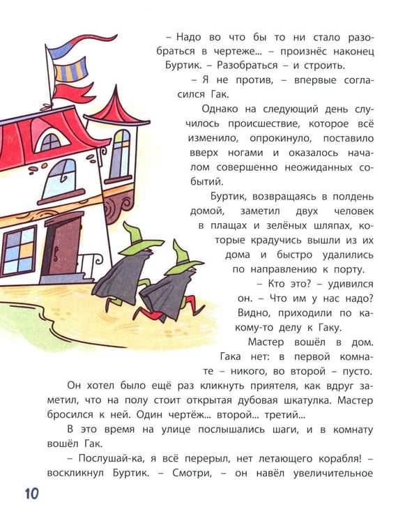 Дополнительное изображение книги «Гак и Буртик в Стране бездельников»