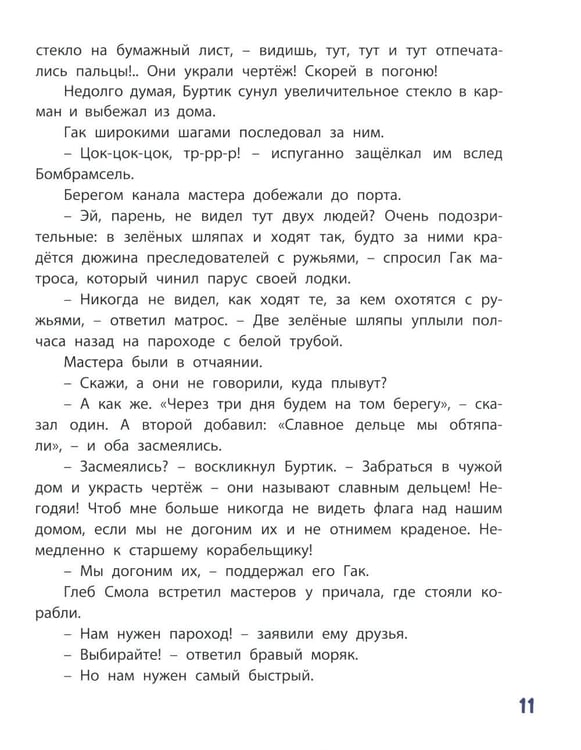 Дополнительное изображение книги «Гак и Буртик в Стране бездельников»