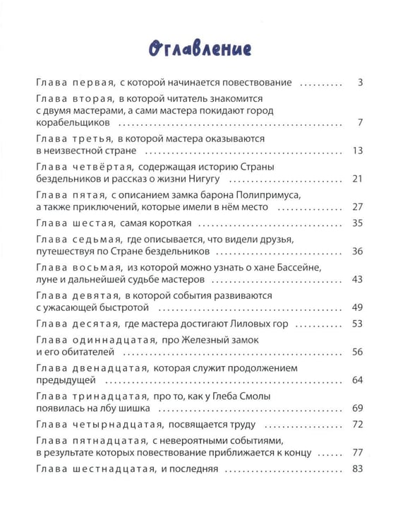 Дополнительное изображение книги «Гак и Буртик в Стране бездельников»