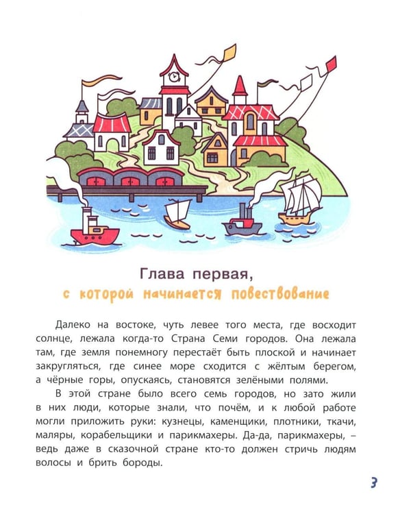Дополнительное изображение книги «Гак и Буртик в Стране бездельников»