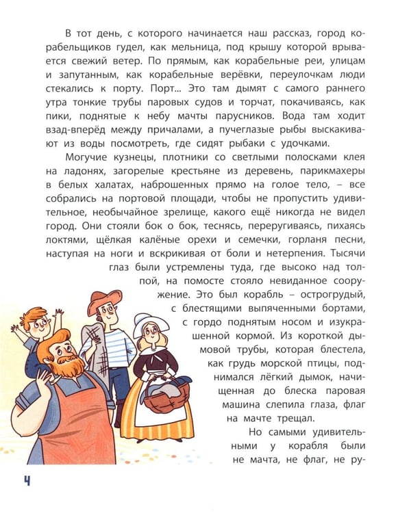 Дополнительное изображение книги «Гак и Буртик в Стране бездельников»