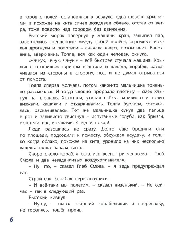 Дополнительное изображение книги «Гак и Буртик в Стране бездельников»