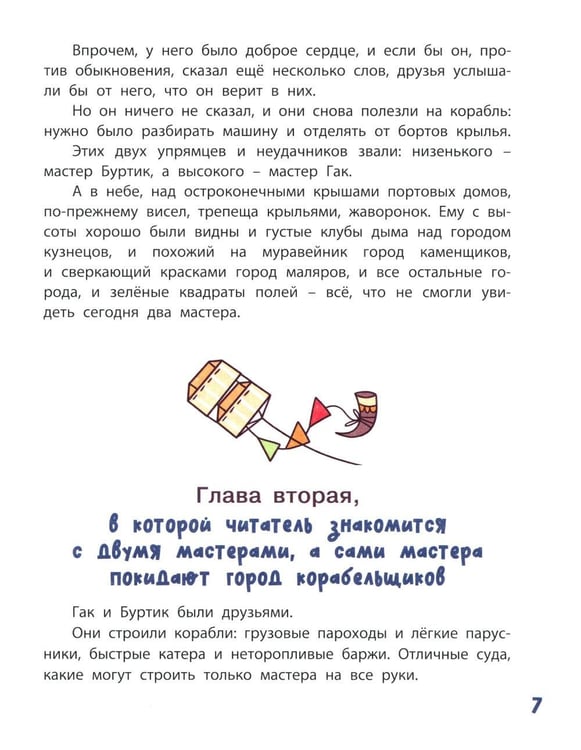 Дополнительное изображение книги «Гак и Буртик в Стране бездельников»