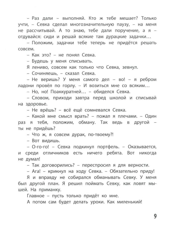 Дополнительное изображение книги «Как я влиял на Севку»