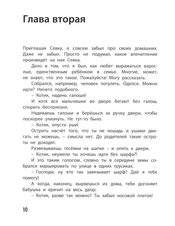 Дополнительное изображение книги «Как я влиял на Севку»