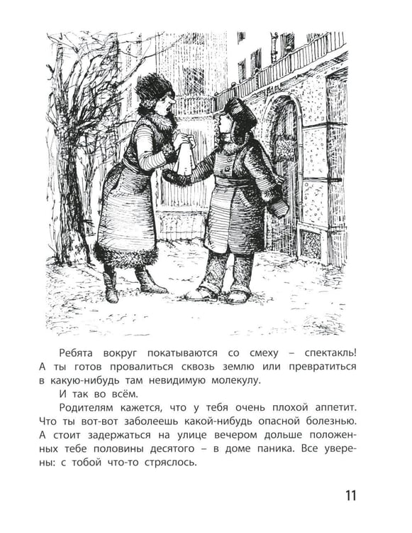 Дополнительное изображение книги «Как я влиял на Севку»