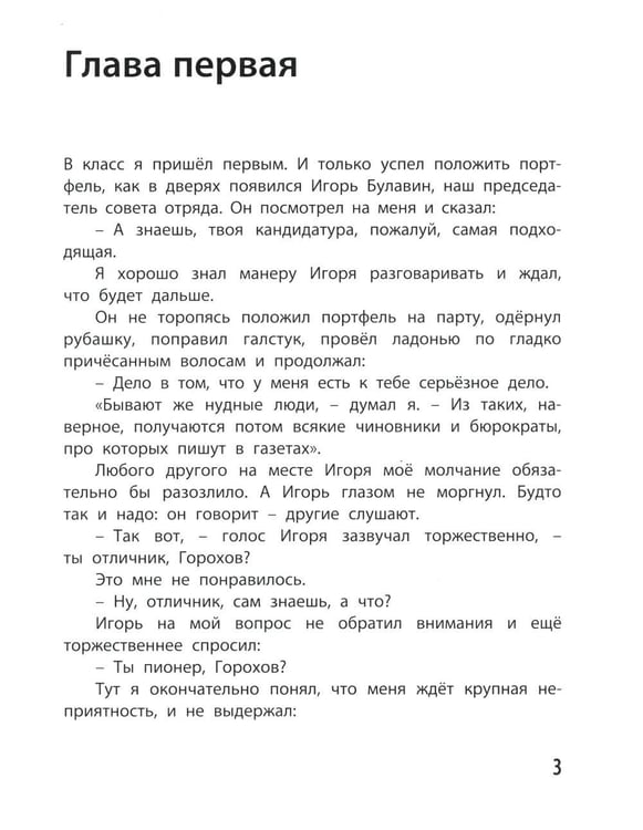 Дополнительное изображение книги «Как я влиял на Севку»