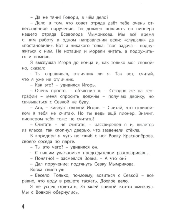 Дополнительное изображение книги «Как я влиял на Севку»