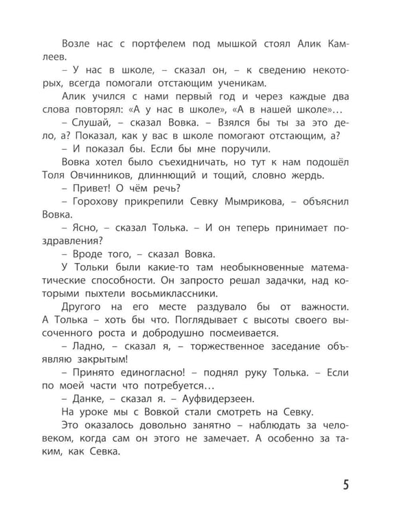 Дополнительное изображение книги «Как я влиял на Севку»